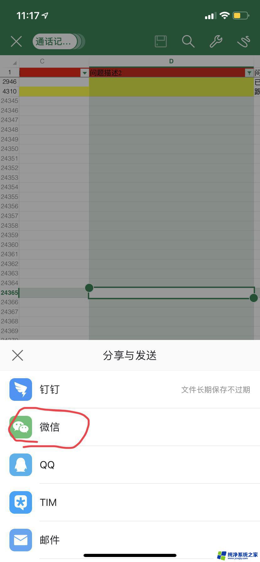 wps怎样将表格以文件的形式发给微信 wps表格文件怎样以附件形式分享到微信