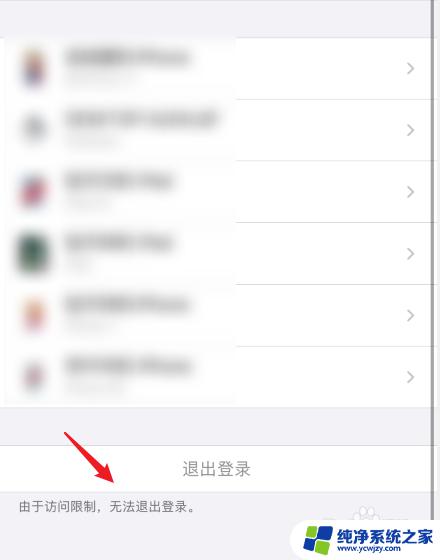 由于访问限制无法退出apple id怎么办 解决苹果ID登录限制无法退出的办法