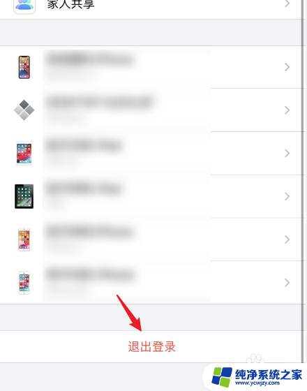 由于访问限制无法退出apple id怎么办 解决苹果ID登录限制无法退出的办法