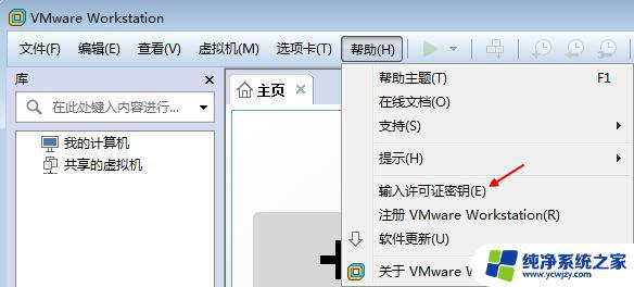 vm虚拟机12密钥 如何使用激活密钥激活VMware12虚拟机