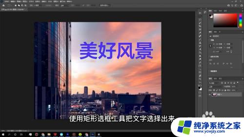 如何把图片中的文字去掉修改 如何使用Photoshop修改图片上的文字