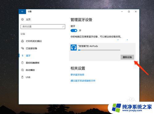 苹果耳机和windows电脑连接 如何将苹果 AirPods 连接到 Windows 10 电脑