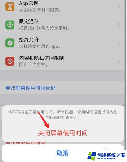 由于访问限制无法退出apple id怎么办 解决苹果ID登录限制无法退出的办法