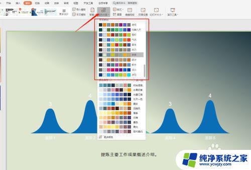 wpsppt如何修改配色方案 wps ppt如何修改幻灯片配色方案