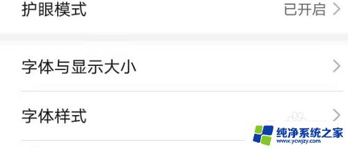 手机屏幕字体颜色怎么变成黑色 手机字体颜色变成黑色的方法