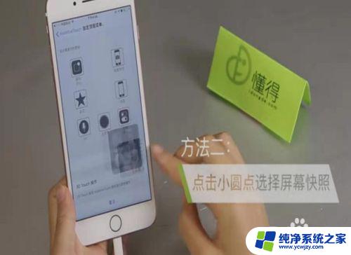 苹果能截长屏吗 iPhone手机截长屏的方法