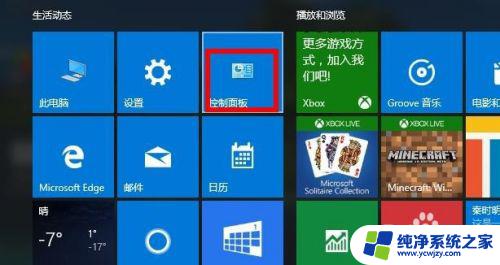 win18怎么创建此电脑 Windows10桌面如何创建此电脑图标