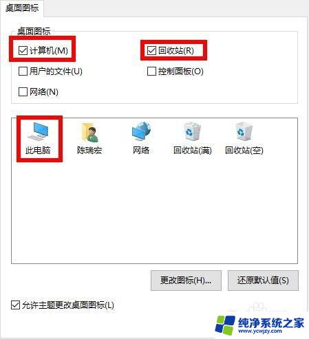 win18怎么创建此电脑 Windows10桌面如何创建此电脑图标