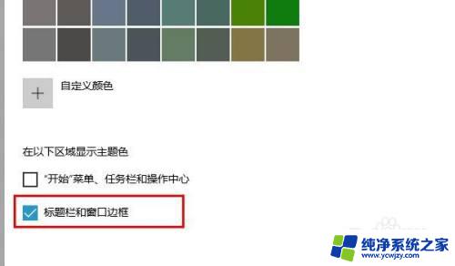 win10边框颜色设置 Windows 10如何更改窗口边框颜色