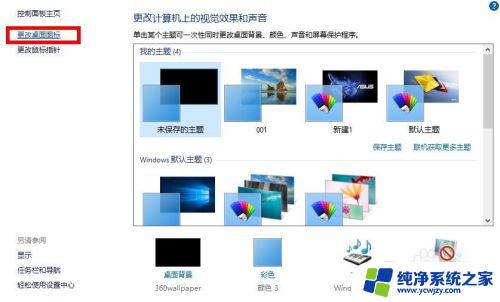 win18怎么创建此电脑 Windows10桌面如何创建此电脑图标