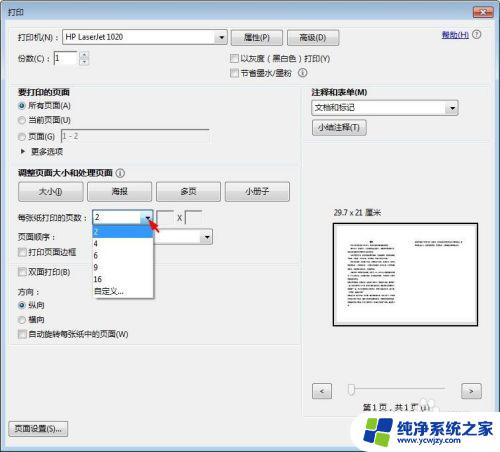 如何将两个pdf打印在一张纸上 如何在打印pdf时将多页合并到一张纸上