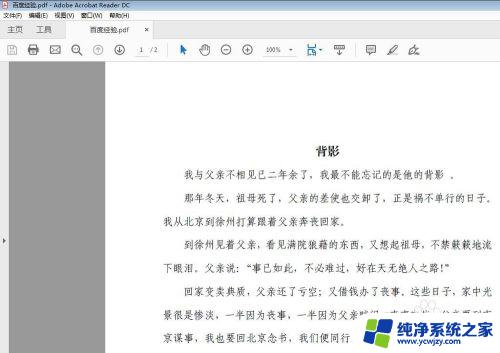 如何将两个pdf打印在一张纸上 如何在打印pdf时将多页合并到一张纸上