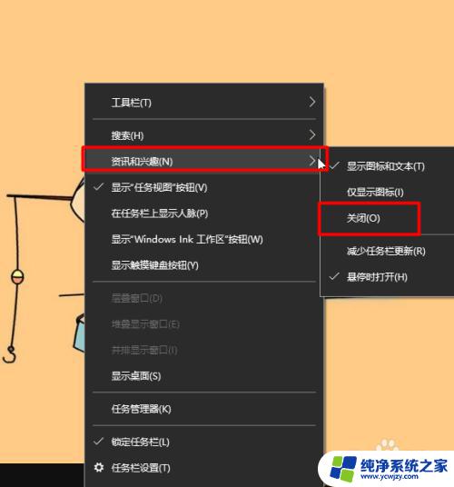 关闭win10右下角资讯 怎样关闭Windows 10右下角的广告资讯