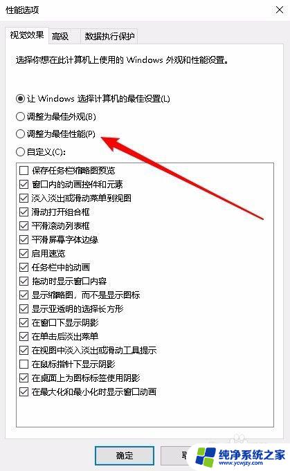 win10实时防护在哪里关闭 如何关闭Win10性能特效