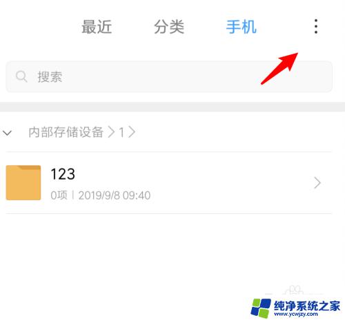 手机怎么把文件放文件夹 手机如何建立文件夹