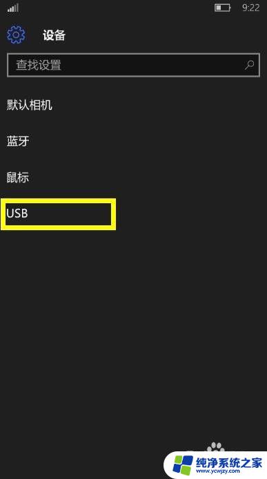 电脑如何打开usb调试模式 Win10 USB调试开关在哪里设置