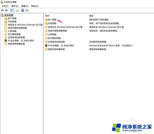 win10系统密码复杂性 win10如何设置账户密码复杂度要求