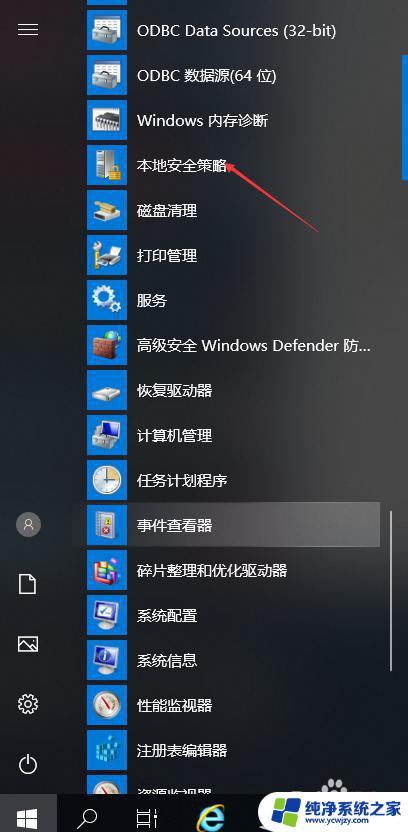 win10系统密码复杂性 win10如何设置账户密码复杂度要求