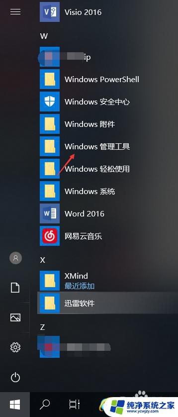 win10系统密码复杂性 win10如何设置账户密码复杂度要求