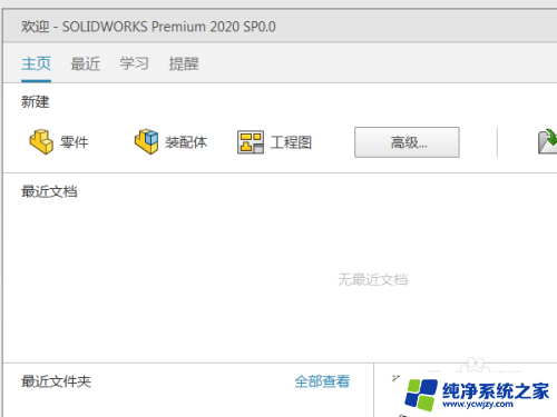 win7能装sw2020吗 SolidWorks 2020 win7安装教程