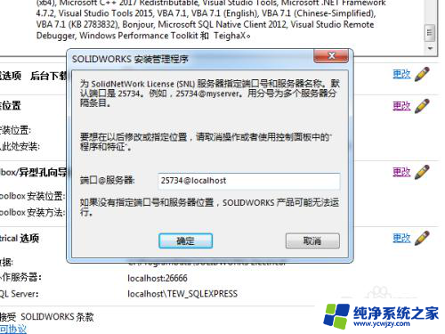 win7能装sw2020吗 SolidWorks 2020 win7安装教程