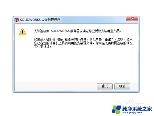 win7能装sw2020吗 SolidWorks 2020 win7安装教程