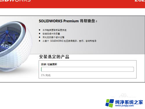 win7能装sw2020吗 SolidWorks 2020 win7安装教程