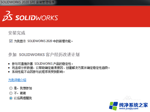 win7能装sw2020吗 SolidWorks 2020 win7安装教程