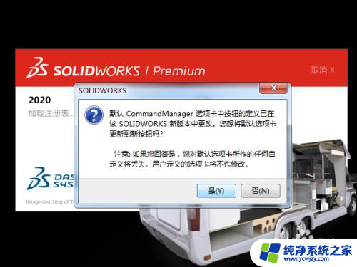 win7能装sw2020吗 SolidWorks 2020 win7安装教程