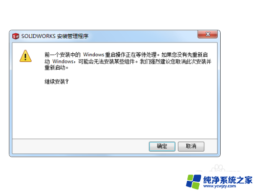 win7能装sw2020吗 SolidWorks 2020 win7安装教程