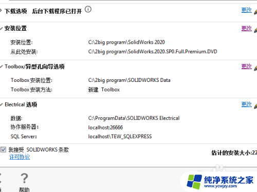 win7能装sw2020吗 SolidWorks 2020 win7安装教程