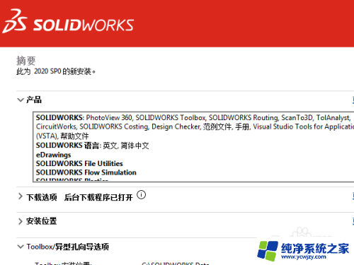 win7能装sw2020吗 SolidWorks 2020 win7安装教程