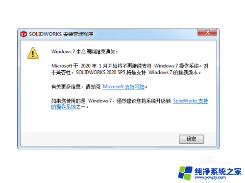 win7能装sw2020吗 SolidWorks 2020 win7安装教程