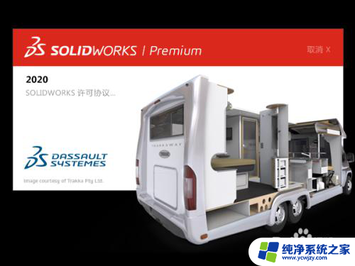 win7能装sw2020吗 SolidWorks 2020 win7安装教程