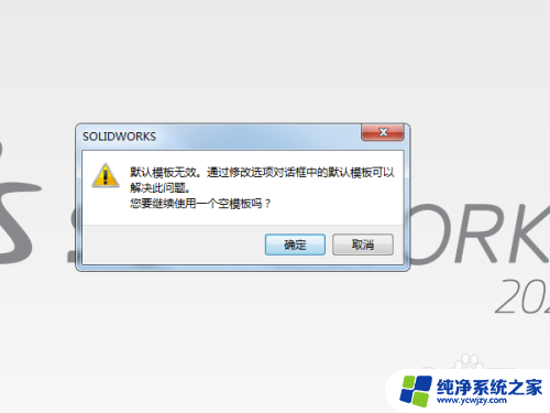 win7能装sw2020吗 SolidWorks 2020 win7安装教程