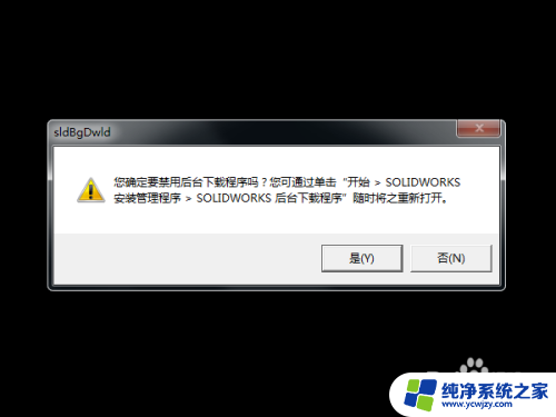 win7能装sw2020吗 SolidWorks 2020 win7安装教程