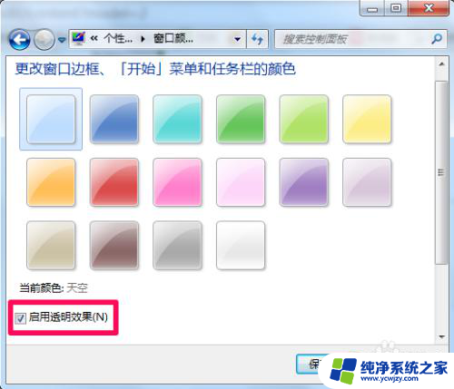 win7怎么把任务栏变成透明 win7任务栏透明设置教程