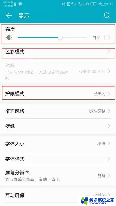 怎样调整手机屏幕颜色 如何调整手机屏幕色温