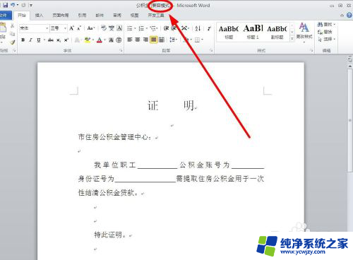 word怎么打开兼容模式 Word文档打开时提示兼容模式怎么办