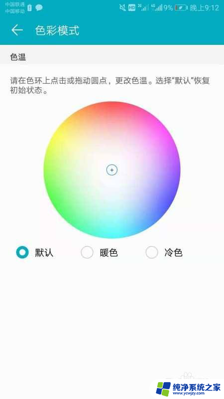怎样调整手机屏幕颜色 如何调整手机屏幕色温