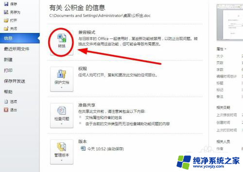 word怎么打开兼容模式 Word文档打开时提示兼容模式怎么办