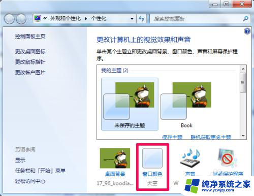 win7怎么把任务栏变成透明 win7任务栏透明设置教程