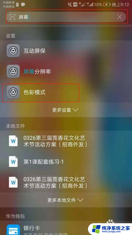 怎样调整手机屏幕颜色 如何调整手机屏幕色温
