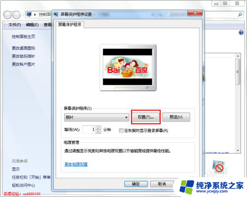 照片怎么设置电脑屏保 如何将图片设为屏保
