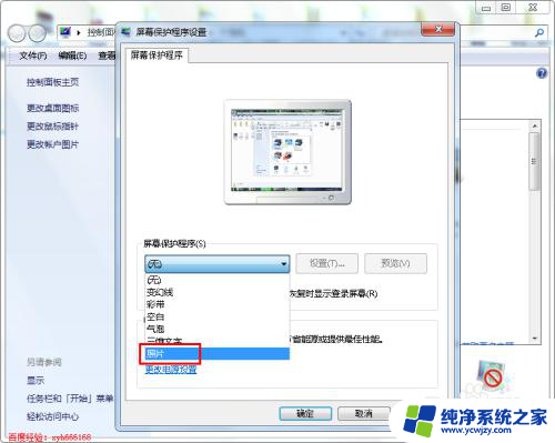 照片怎么设置电脑屏保 如何将图片设为屏保