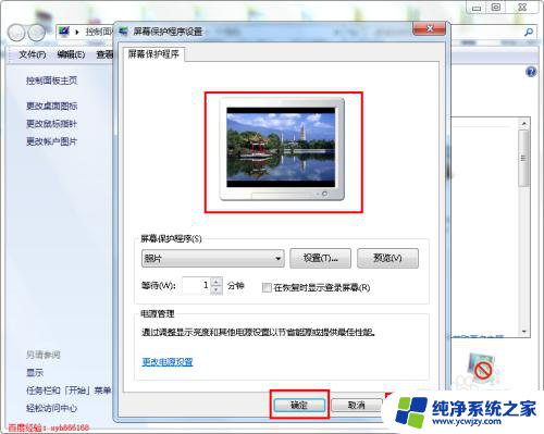 照片怎么设置电脑屏保 如何将图片设为屏保