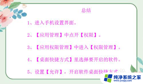 手机创建快捷方式到桌面怎么弄 手机桌面如何设置快捷方式