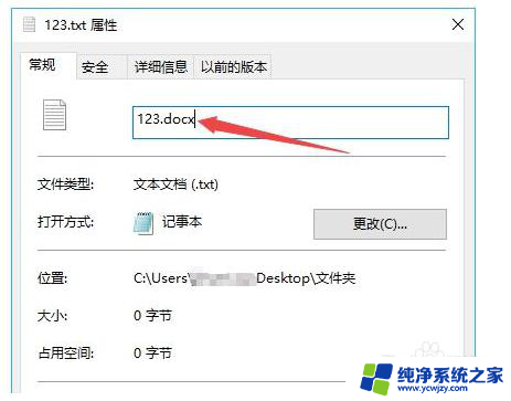 扩展名可以修改吗 Win10如何批量修改文件扩展名