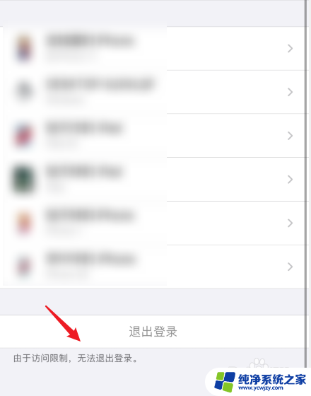 苹果账号访问限制无法退出登录是什么意思 苹果ID登录限制导致无法退出登录怎么办