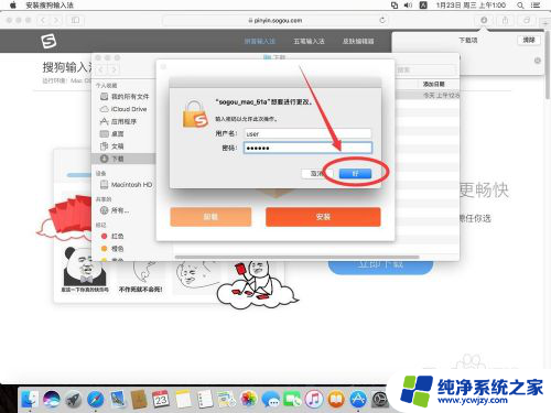 macbook如何添加搜狗输入法 苹果Mac系统搜狗输入法安装教程